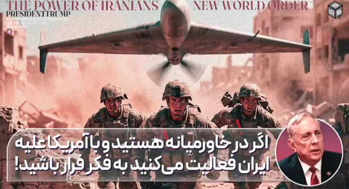 اگر در خاورمیانه هستید و با آمریکا علیه ایران فعالیت می‌کنید به فکر فرار باشید!  
