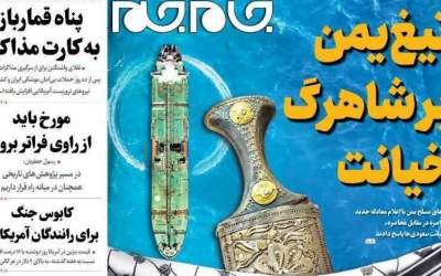 صفحه نخست روزنامه‌های سه‌شنبه ۳۰ تیر ۱۴۰۵  