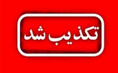 حمله آمریکا به بندر سیریک تا این لحظه صحت ندارد