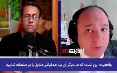 ایران چشم‌های آمریکا در منطقه را کور کرد  
