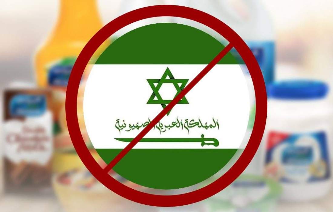 قاطعوا المنتجات السعوديه
