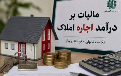 تمدید مهلت اظهارنامه مالیات بر درآمد املاک