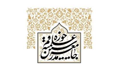 بیانیه جامعه مدرسین حوزه علمیه قم: مذاکره با آمریکا تامین‌کننده صلاح امت اسلامی نیست/ میدان و خیابان بر ادامه جهاد و مقاومت تاکید دارند