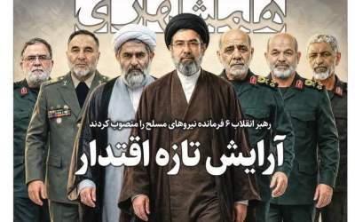 صفحه نخست روزنامه‌های سه‌شنبه ۲۰ مرداد ۱۴۰۵  