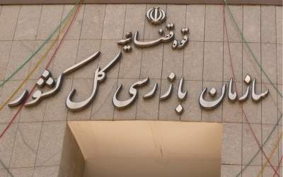 صیانت از جنگل‌های هیرکانی با ورود سازمان بازرسی