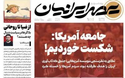 صفحه نخست روزنامه‌های یکشنبه ۱۵ شهریور ۱۴۰۵  