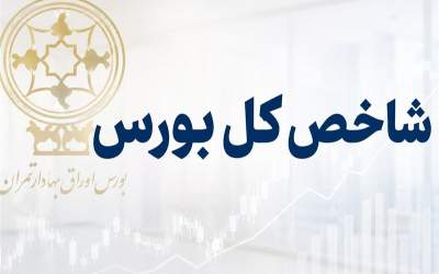رشد ۱۱۲ هزار واحدی شاخص بورس در آغاز معاملات