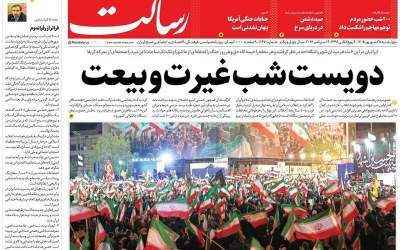 صفحه نخست روزنامه‌های ورزشی ۲۵ شهریور ۱۴۰۵