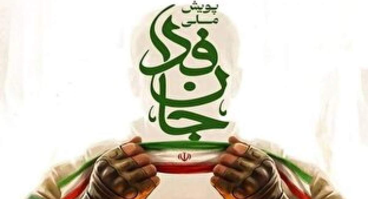شگفتی شبکه دولتی فرانسه از پویش جان فدا  